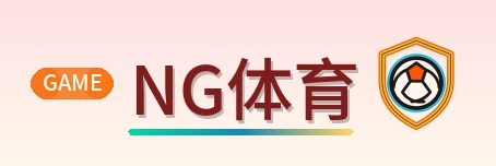 NG体育 Logo